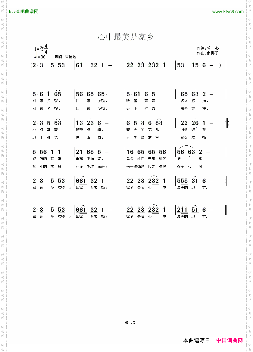 心中最美是家乡