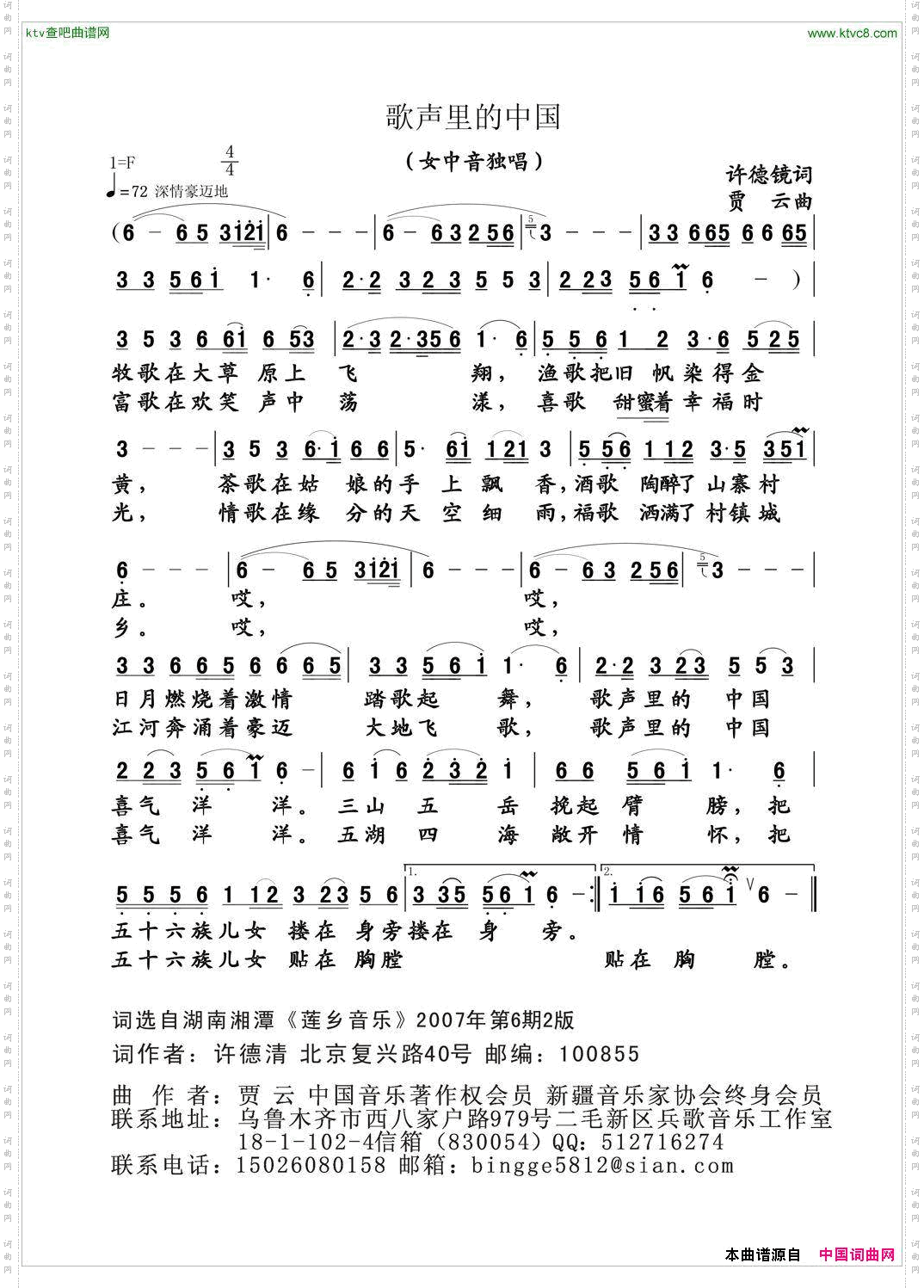 歌声里的中国