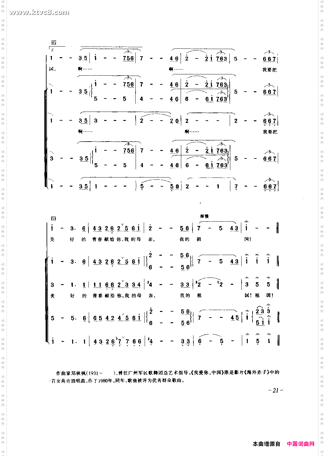 我爱你中国_合唱