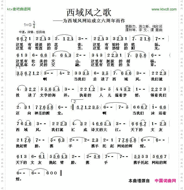 西域风之歌
