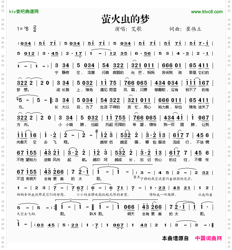 萤火虫的梦简谱