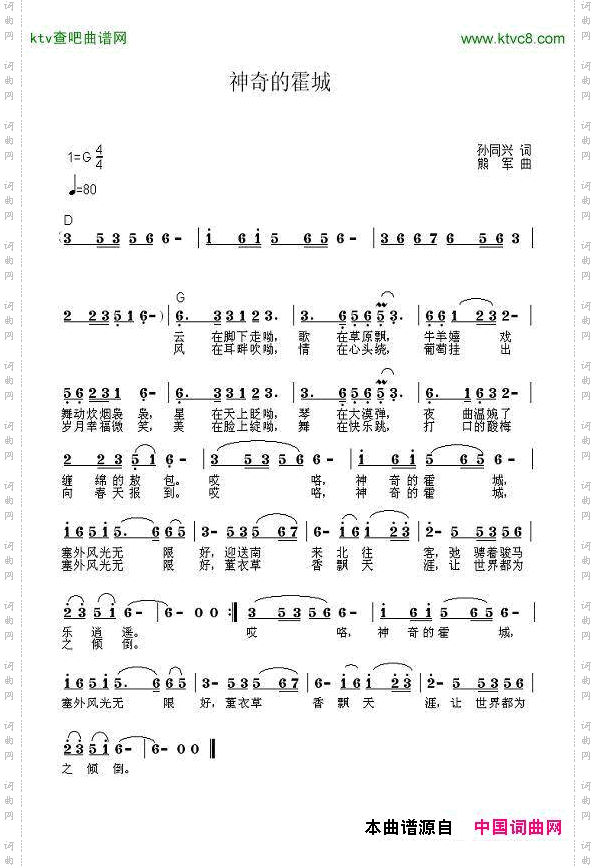 神奇的霍城孙同兴词熊军曲