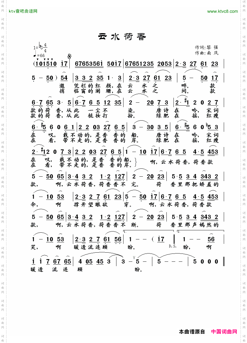 云水荷香黎强词南风曲