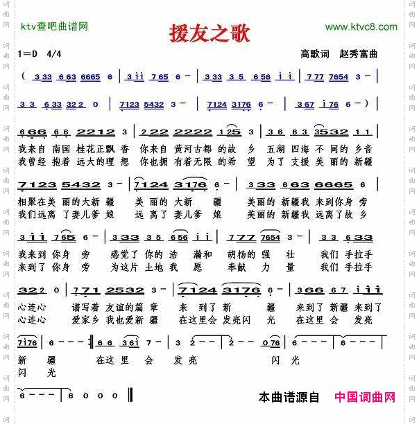 援友之歌高歌词赵秀富曲