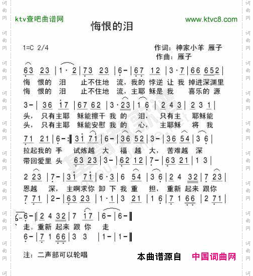 悔恨的泪