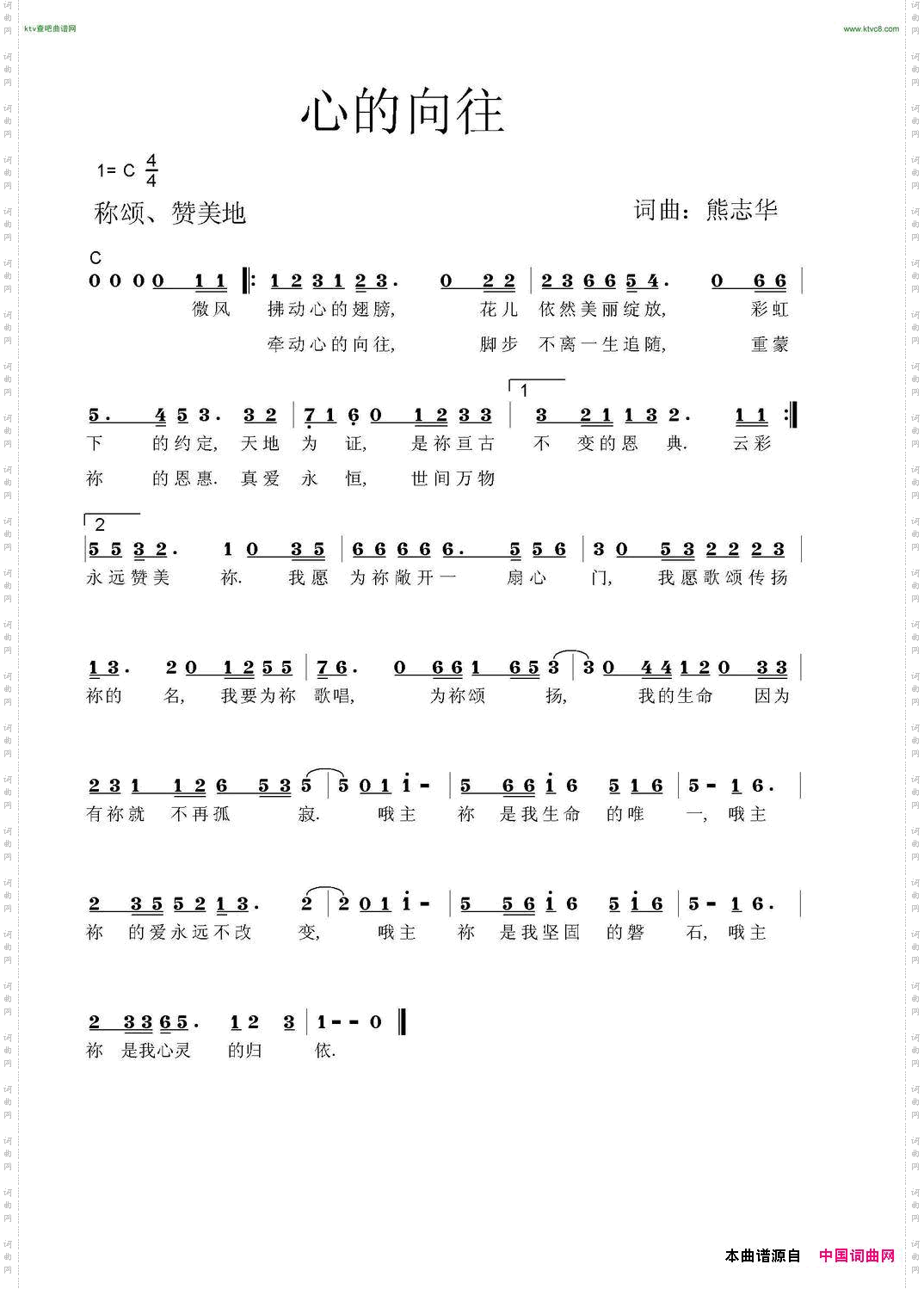 心的向往