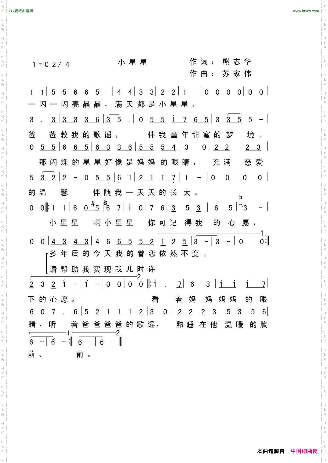 小星星熊志华词苏家伟曲