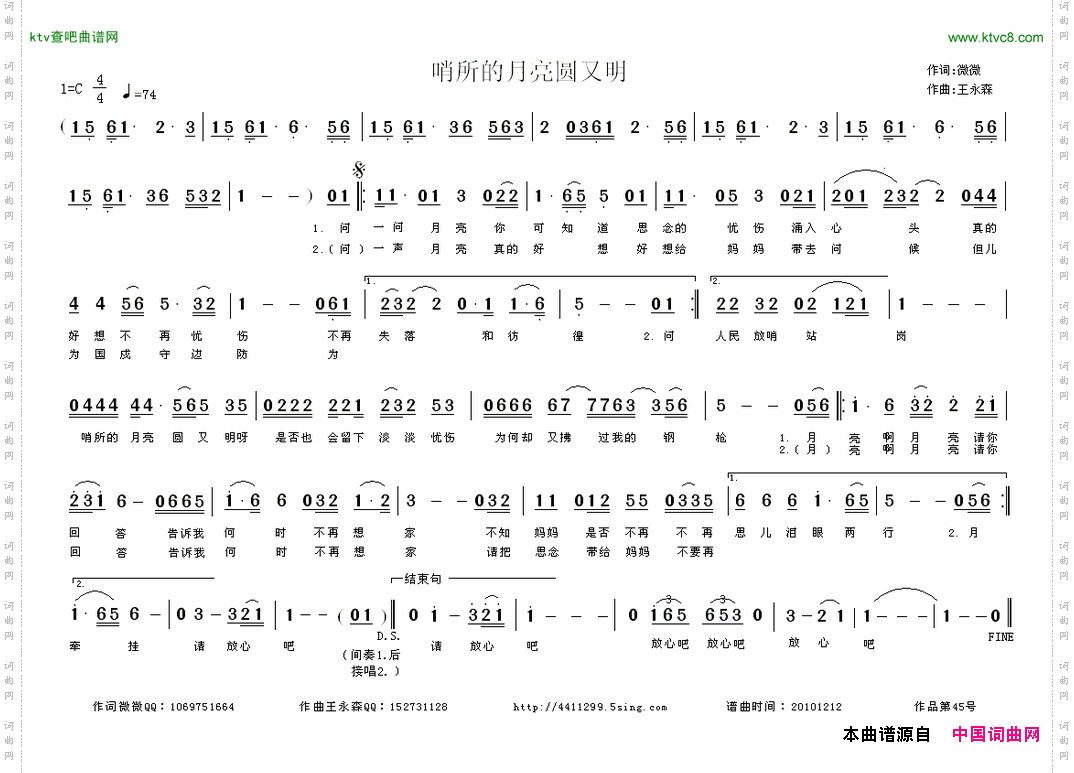 哨所的月亮圆又明
