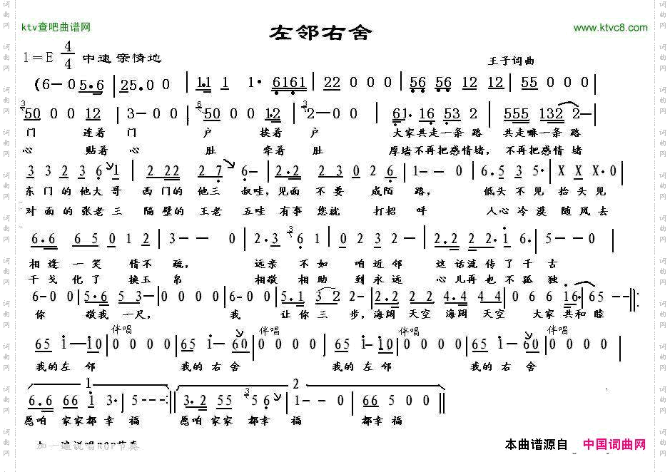 左邻右舍