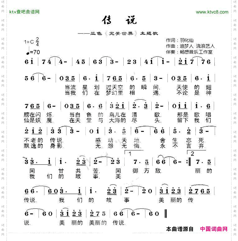 传说