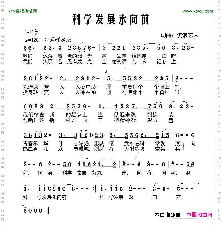 科学发展永向前