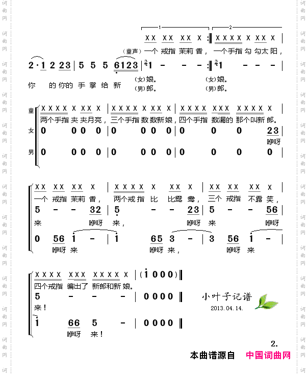 草戒指