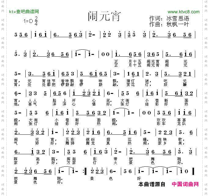 闹元宵冰雪思语词秋枫一叶曲