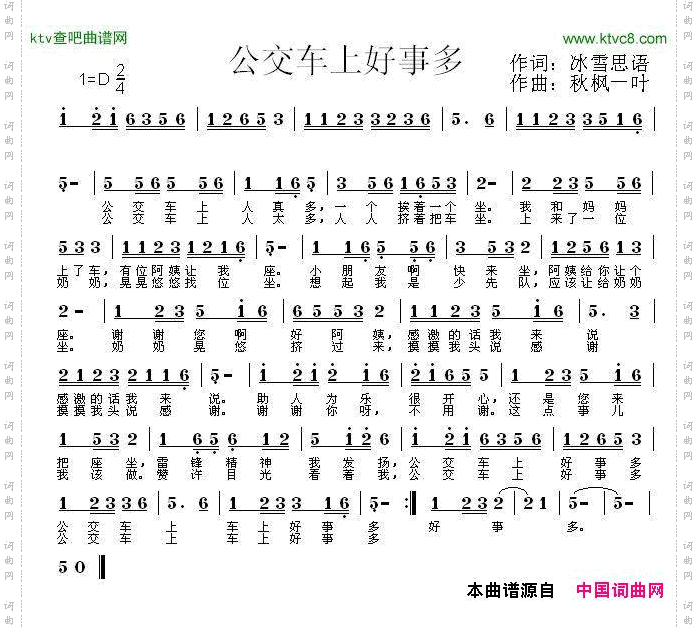 公交车上好事多