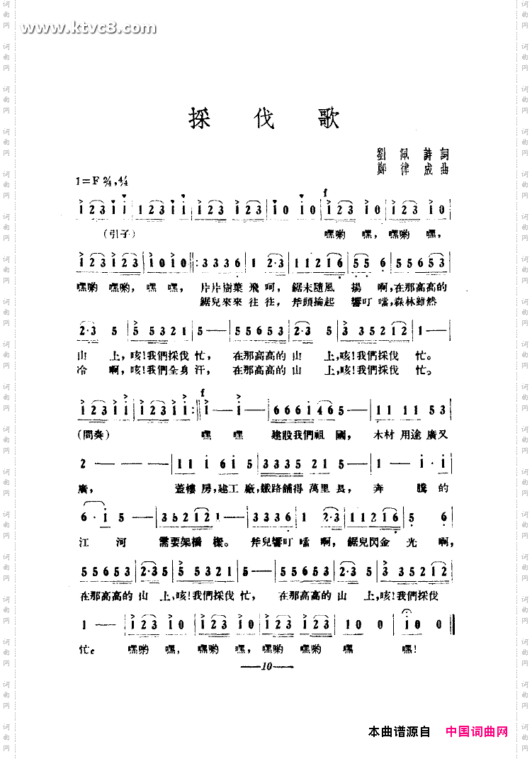 采伐歌