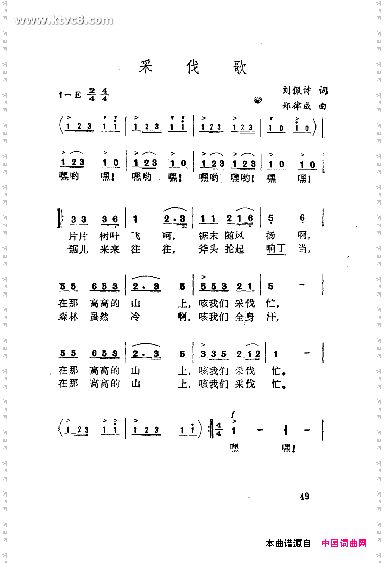 采伐歌