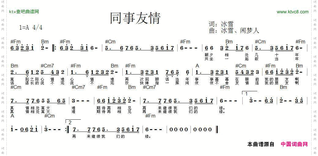 同事友情