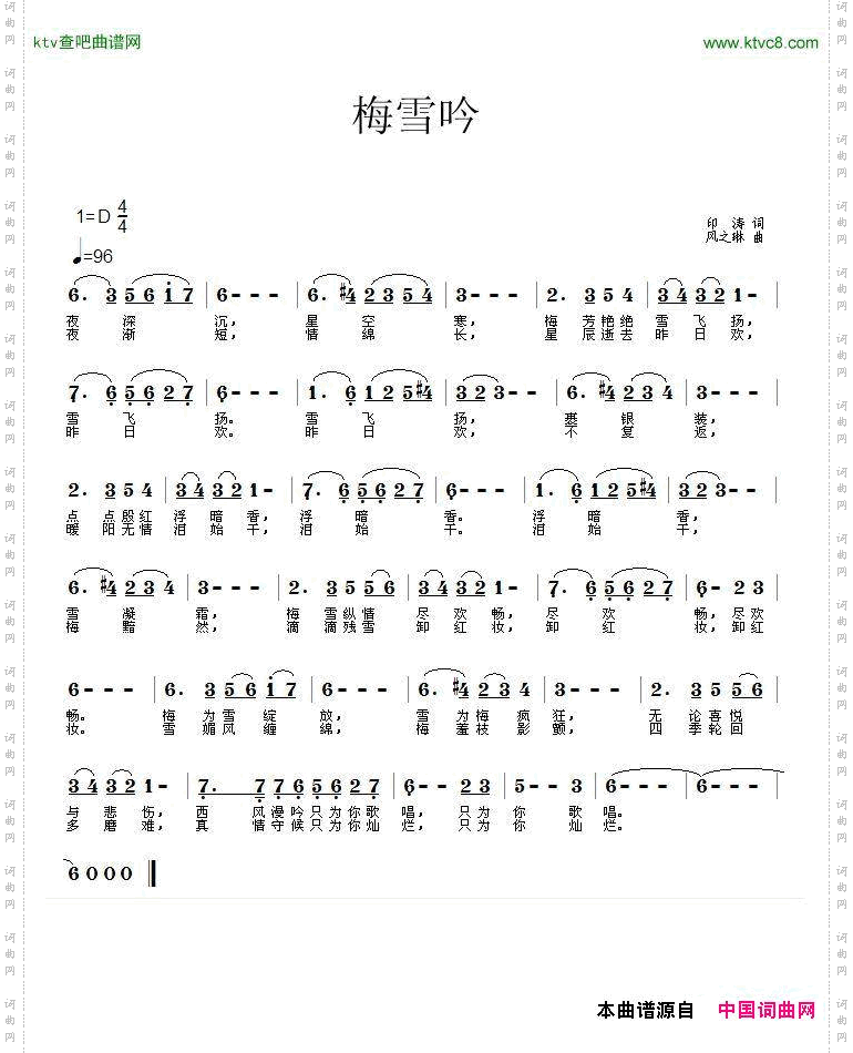 梅雪吟