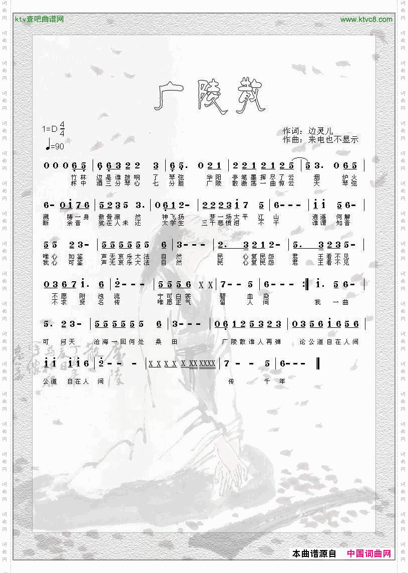 广陵散
