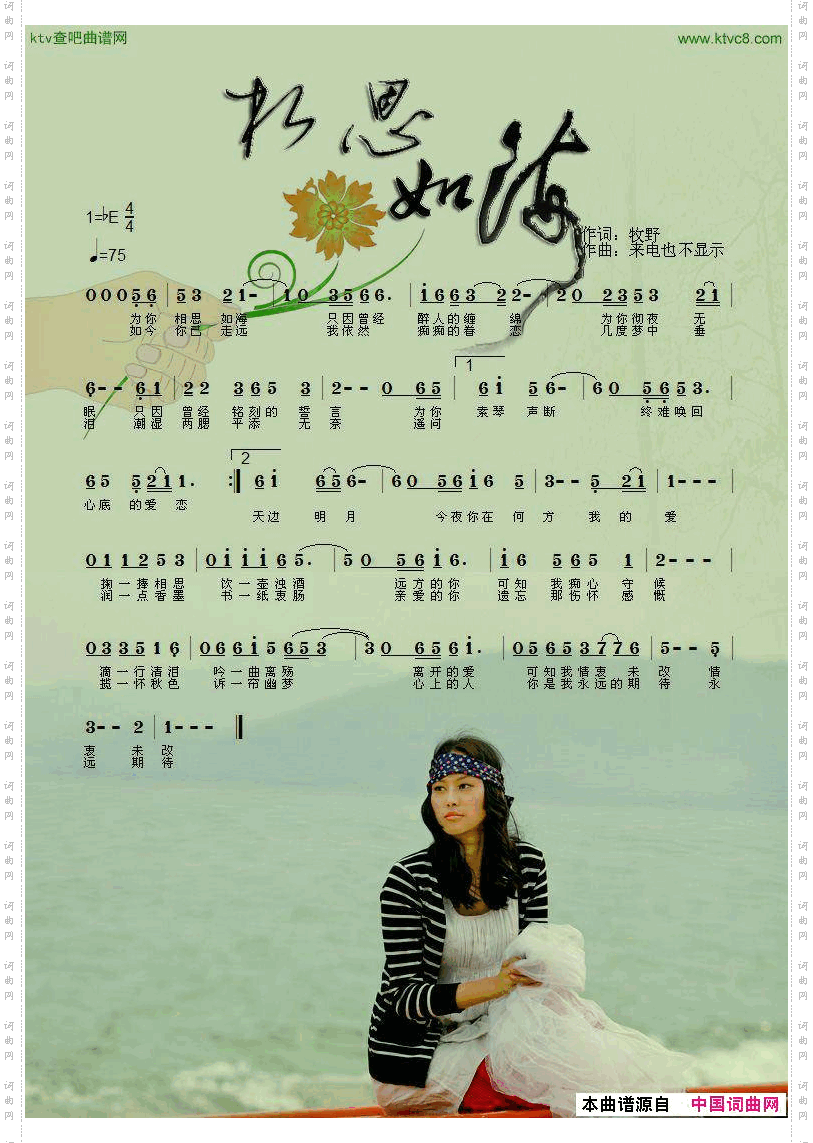 相思如海