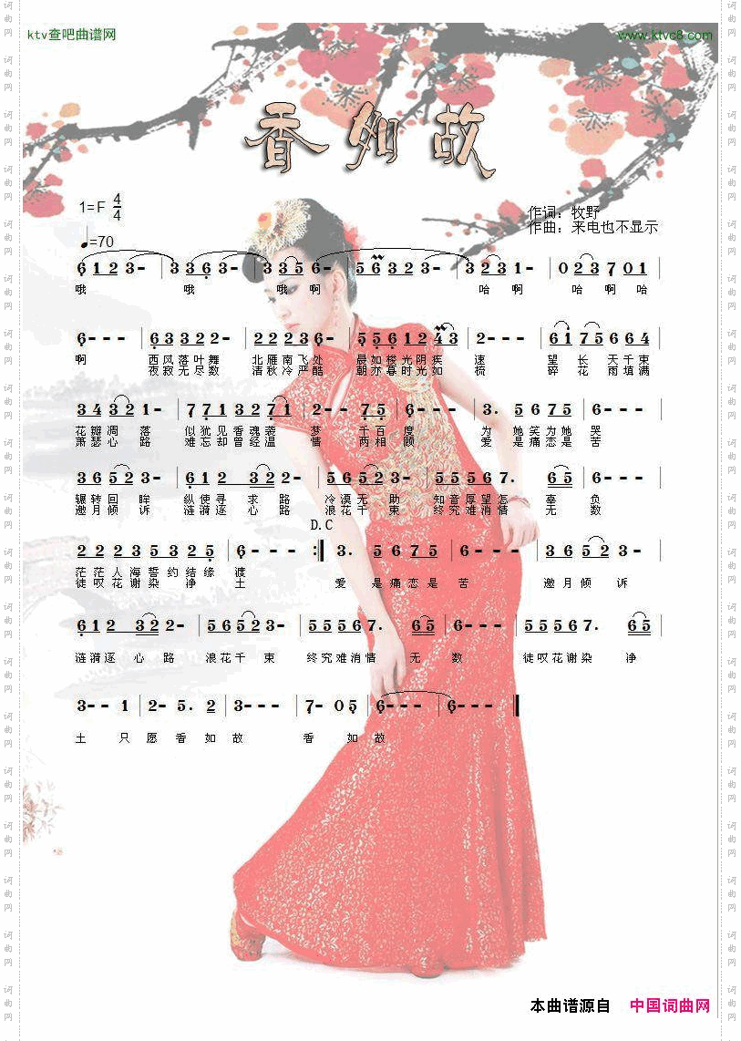 香如故