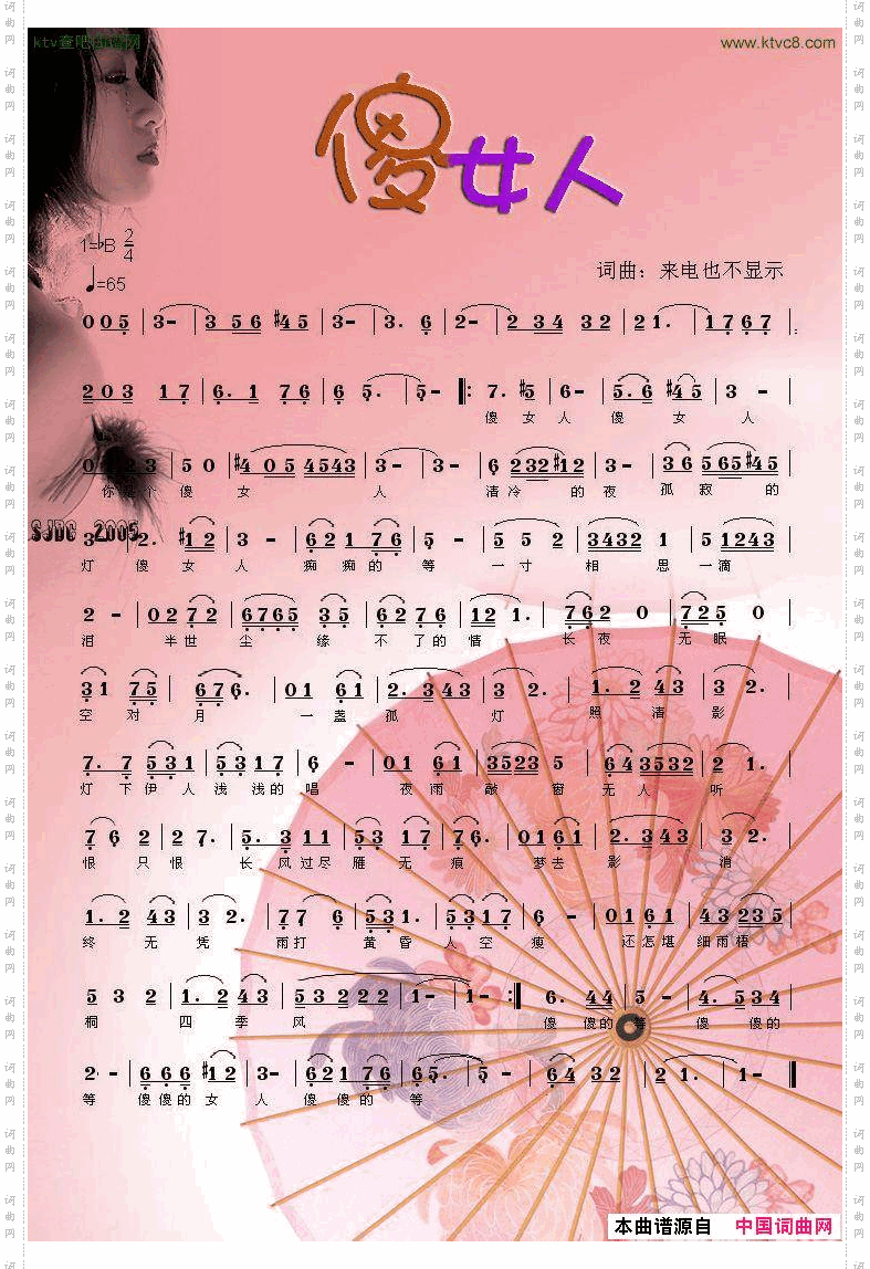 傻女人