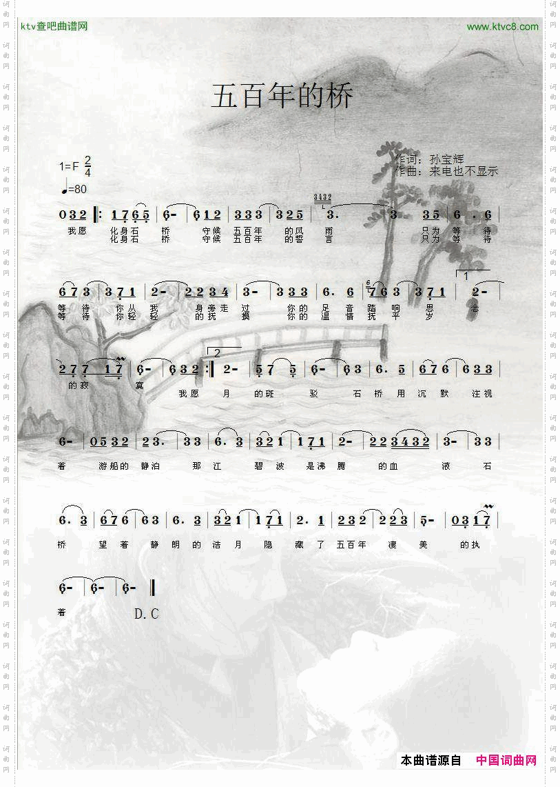 五百年的桥