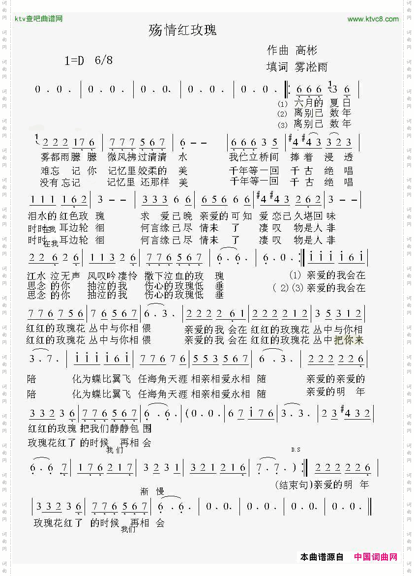 殇情红玫瑰