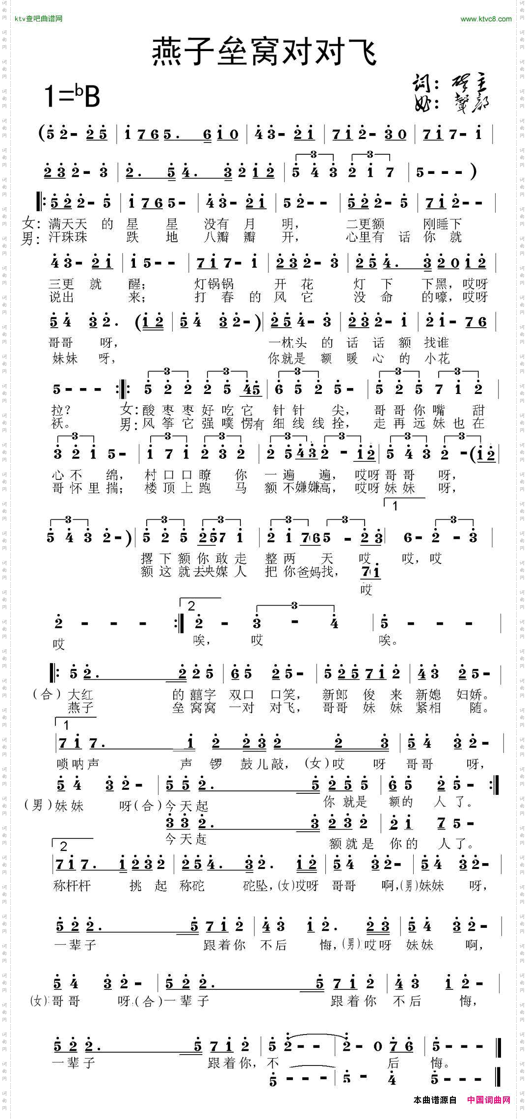 燕子垒窝对对飞