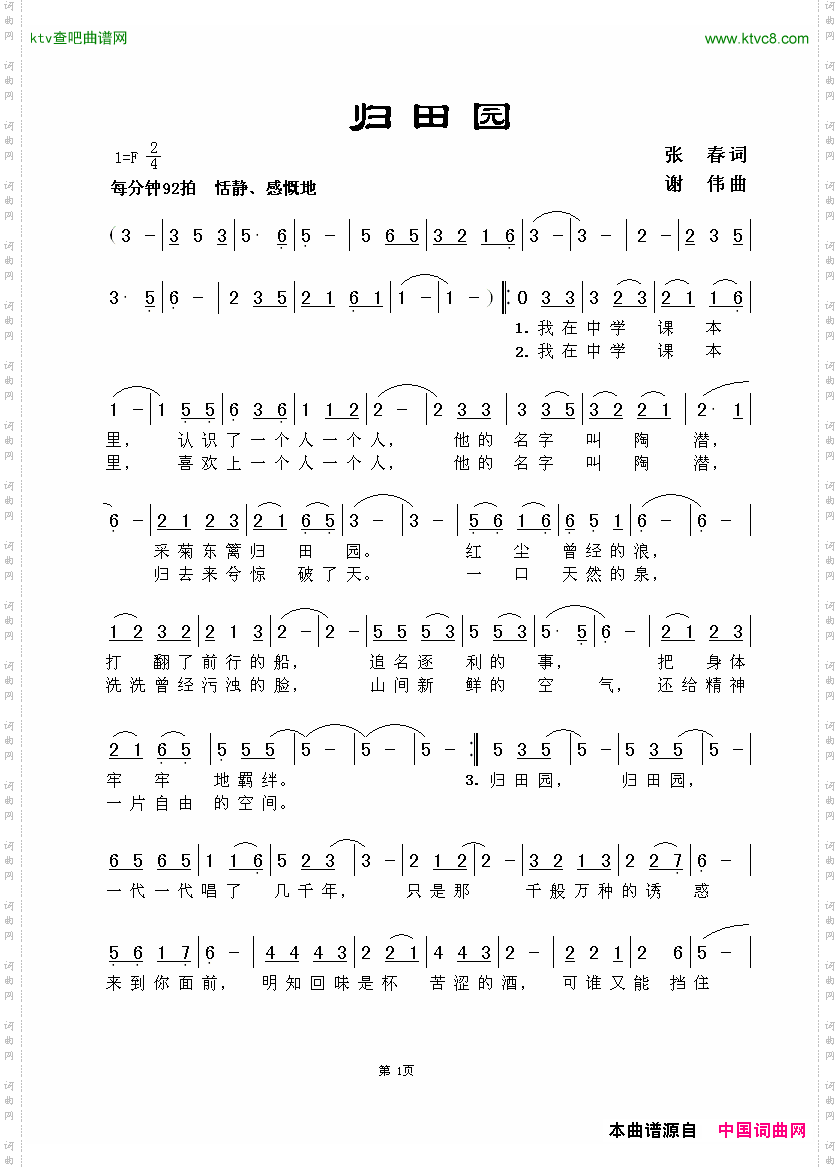 归田园