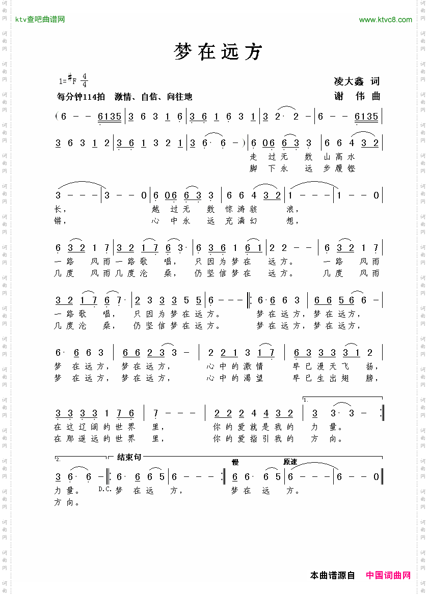 梦在远方
