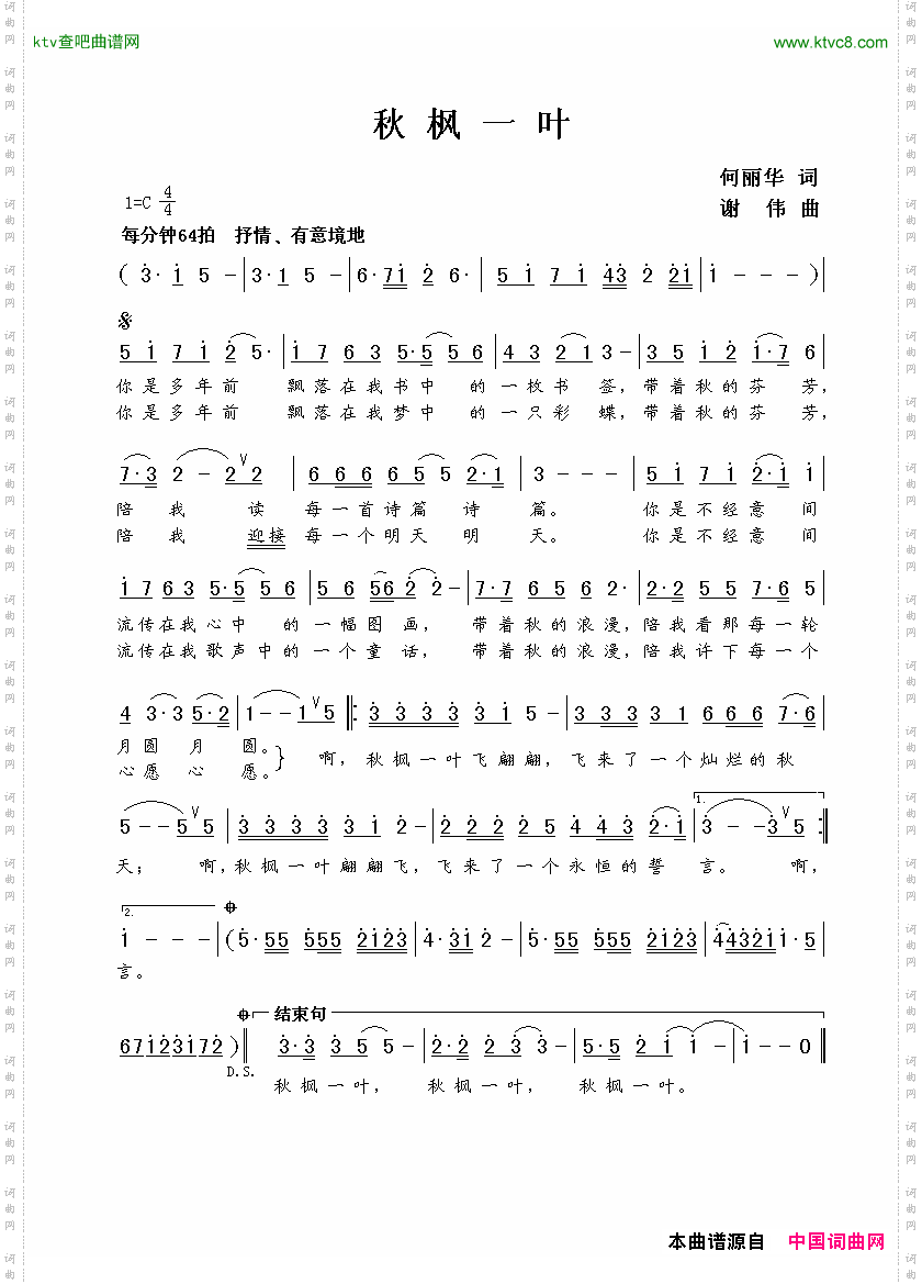 秋枫一叶