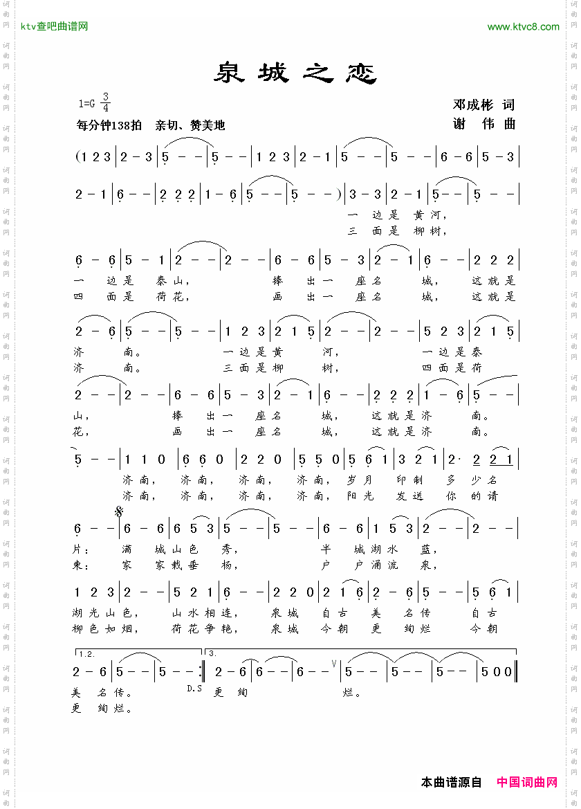 泉城之恋