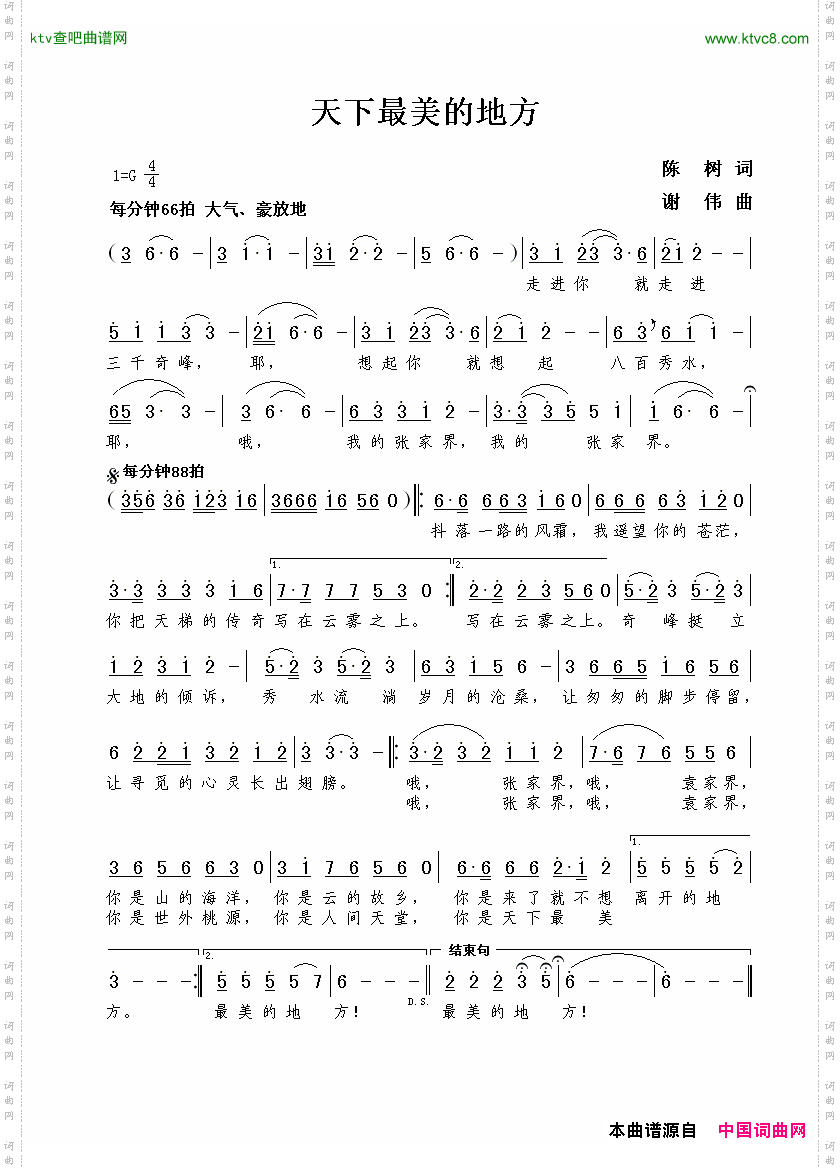天下最美的地方
