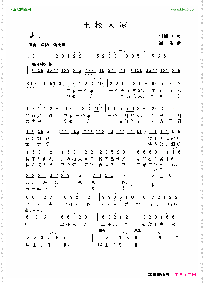 土楼人家