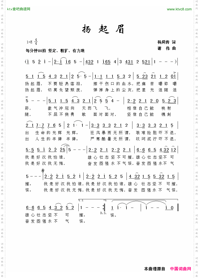 扬起眉