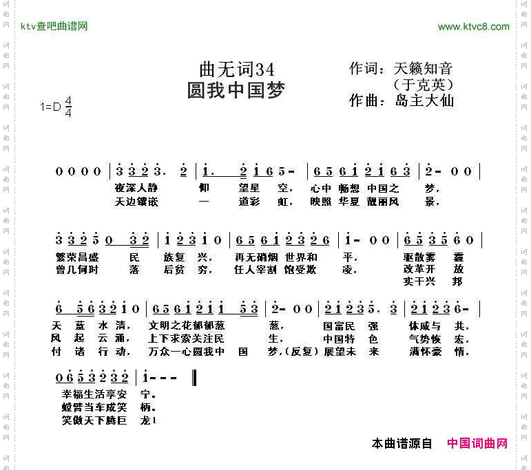 圆我中国梦