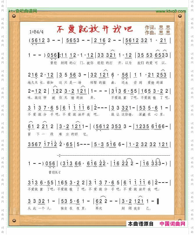 不爱就放开我吧