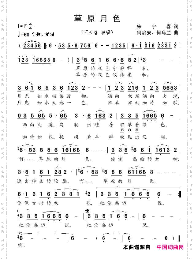 草原月色王长春版