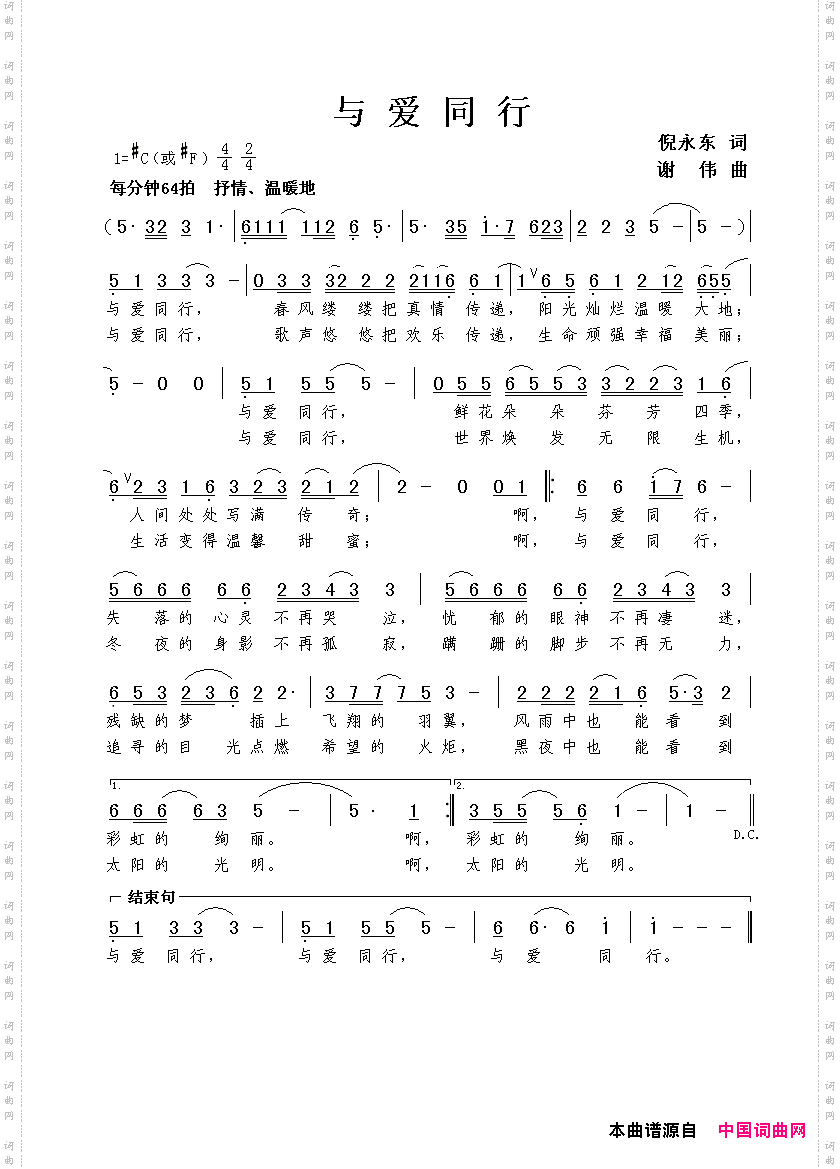 简谱