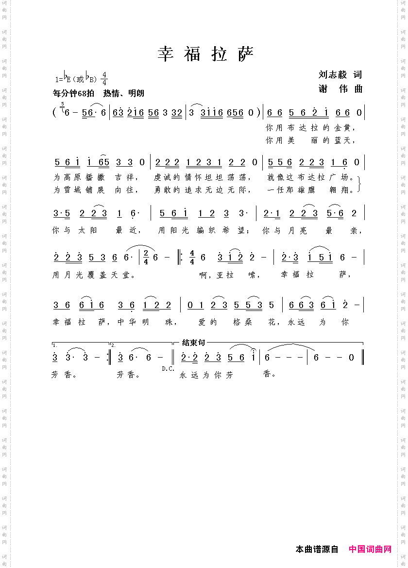 幸福拉萨