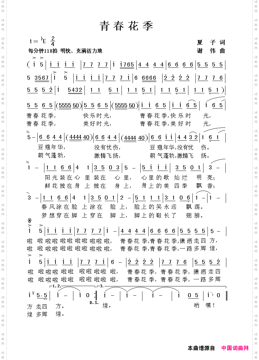 简谱