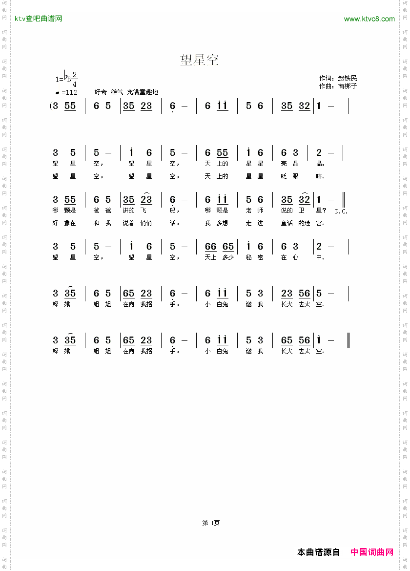 望星空赵铁民词南梆子曲