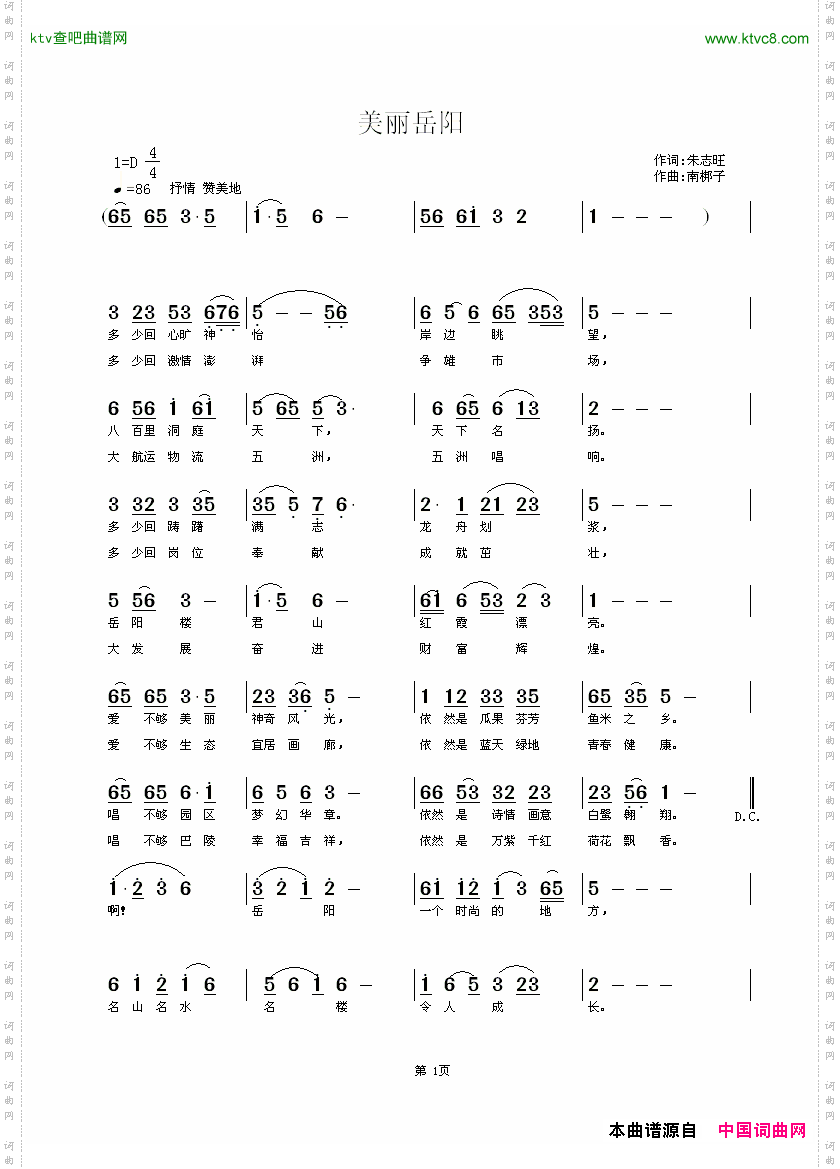 美丽岳阳