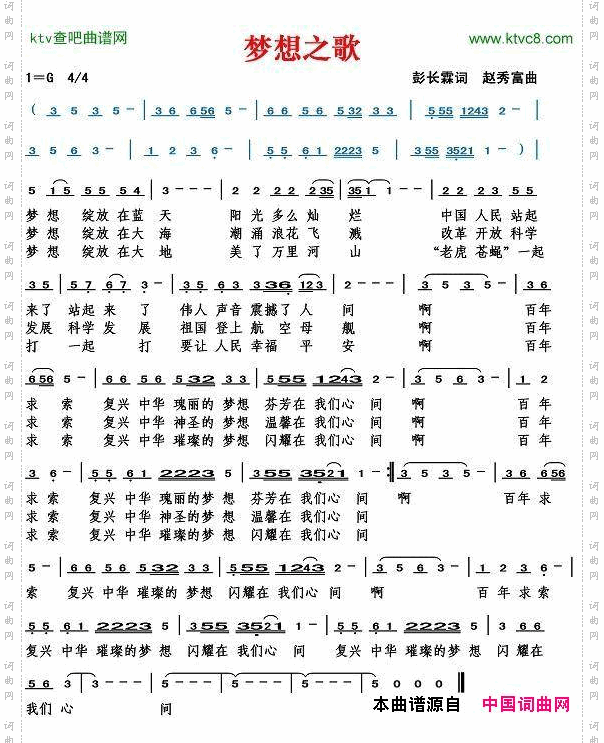 梦想之歌彭长霖词赵秀富曲