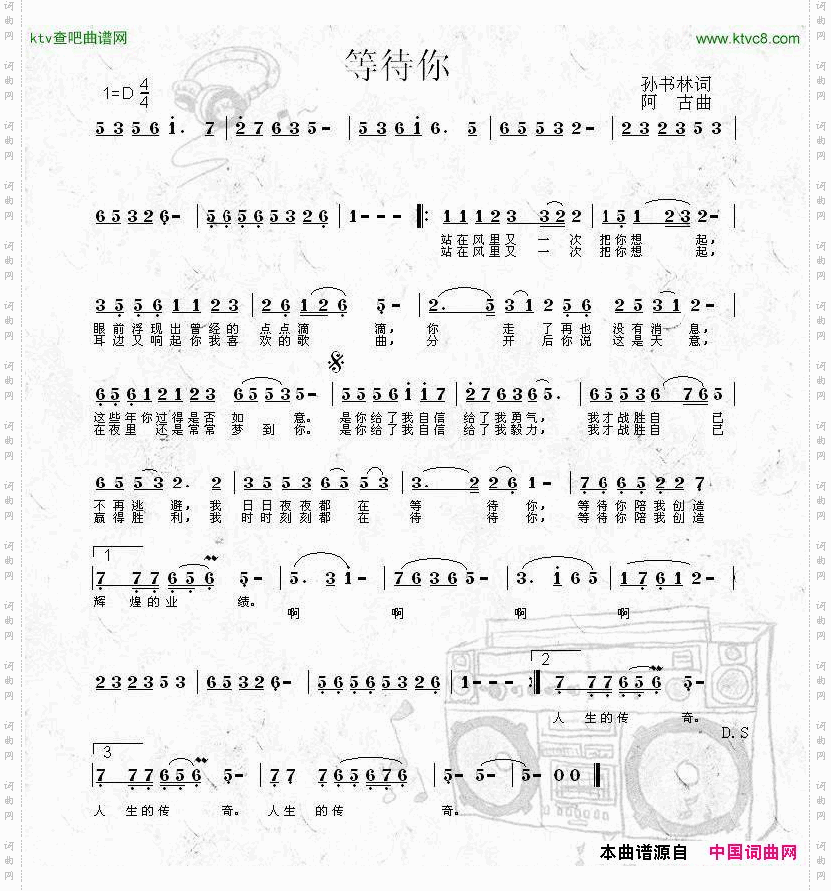 等待你孙书林词阿古曲