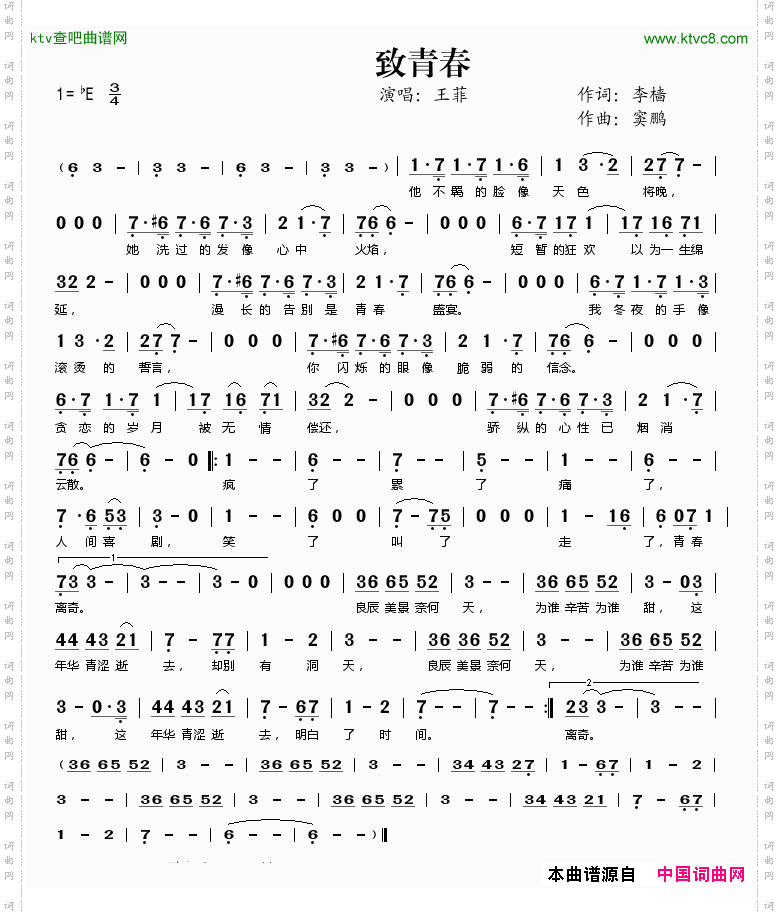 致青春简谱