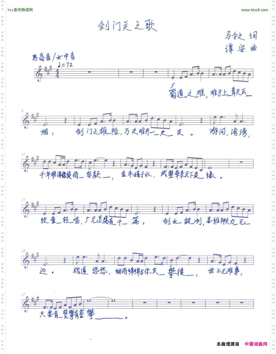 剑门关之歌