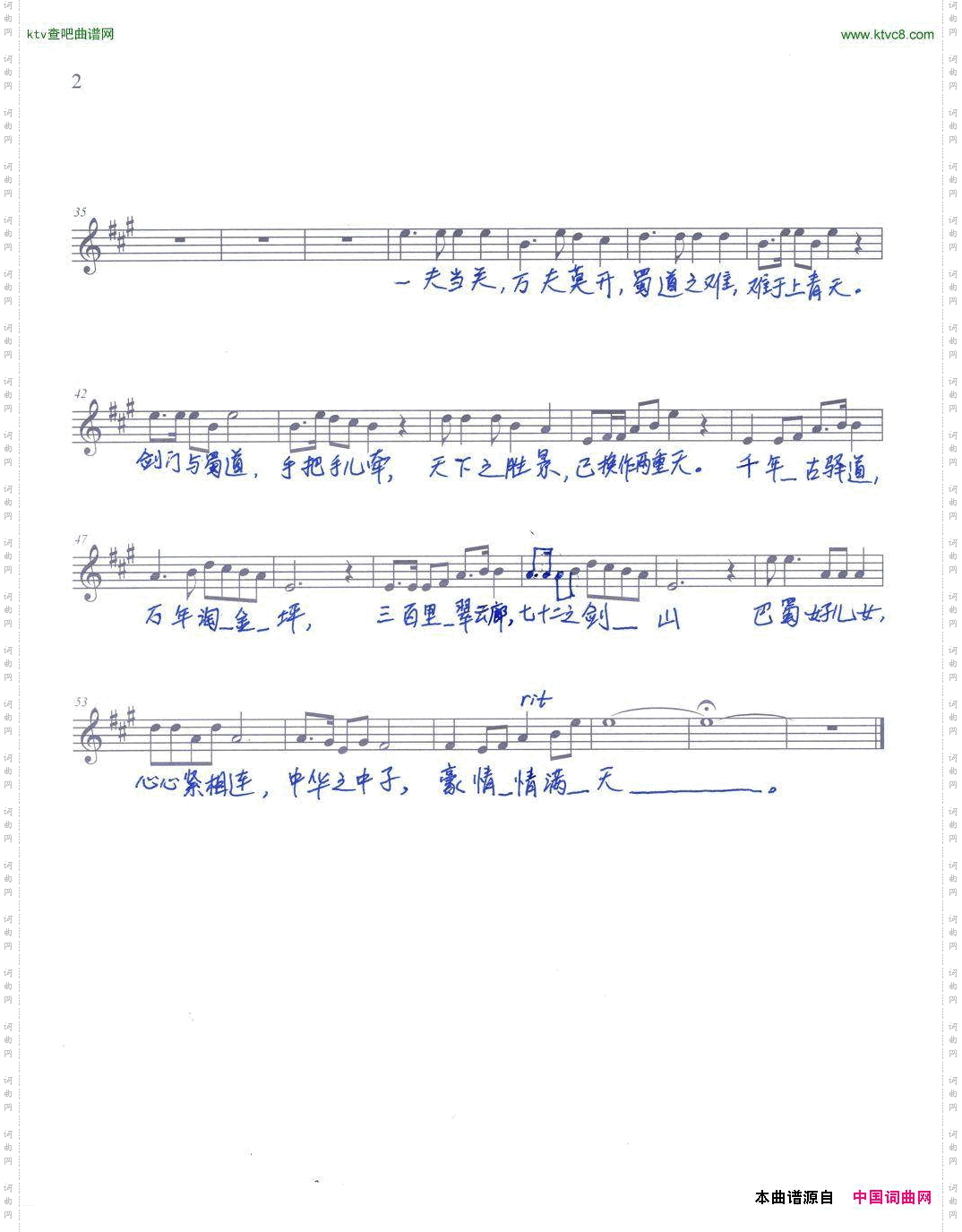 剑门关之歌