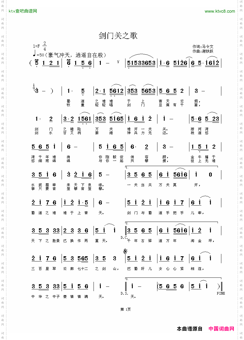 剑门关之歌马令文词谢铁跃曲